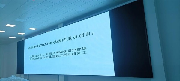 赤峰市大地云天硫鈦磷資源綜合利用項目